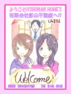 賃貸 さがみ野 影山不動産・漫画 4コマ漫画