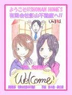 賃貸　さがみ野　影山不動産・漫画　４コマ漫画