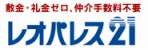 レオパレス21 敷金・礼金不要 マンスリー ウィークリー
