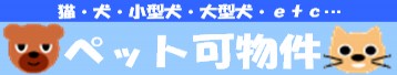 �y�b�g�����@�y�b�gOK�@���݁@�A�p�[�g�@�}���V�����@�݉�
