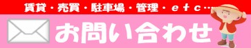 お問い合わせ　貸農園管理　農園仲介　契約　ご相談